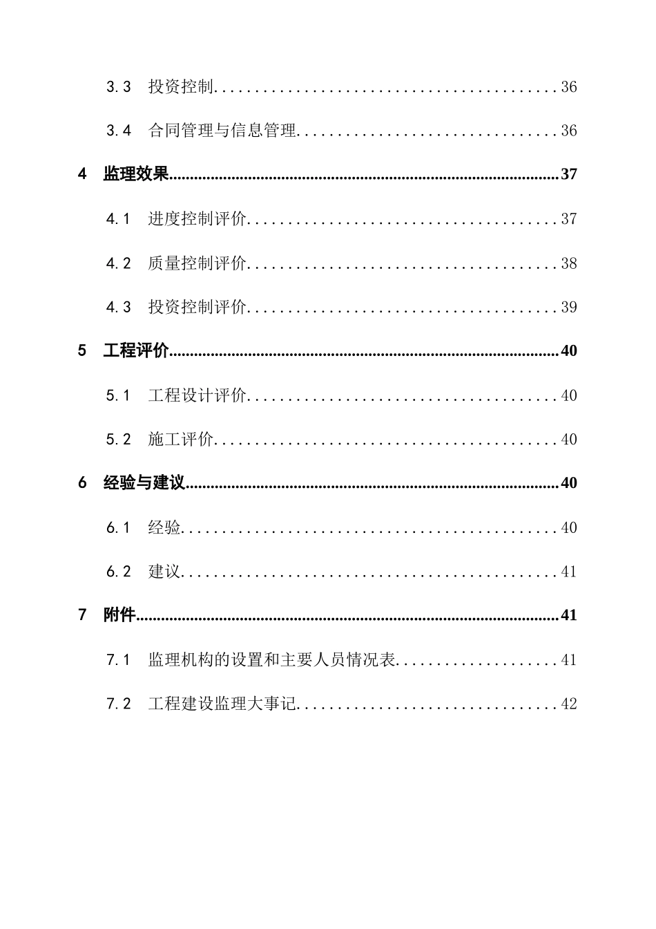崇阳小农水工程验收监理报告_第3页