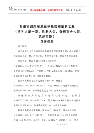 彭郫东路三段、清贤路排水自评报告