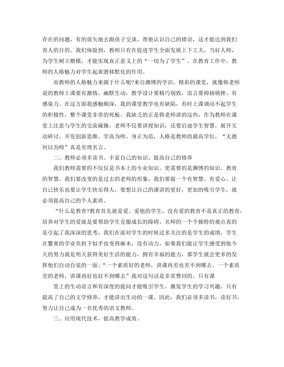 教师研修总结报告 _第2页