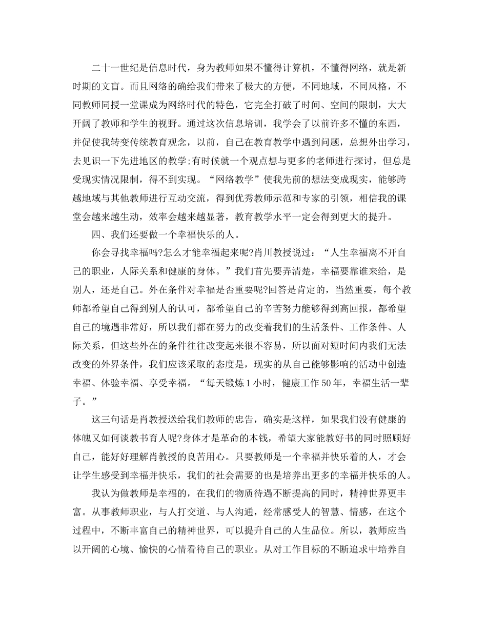 教师研修总结报告 _第3页