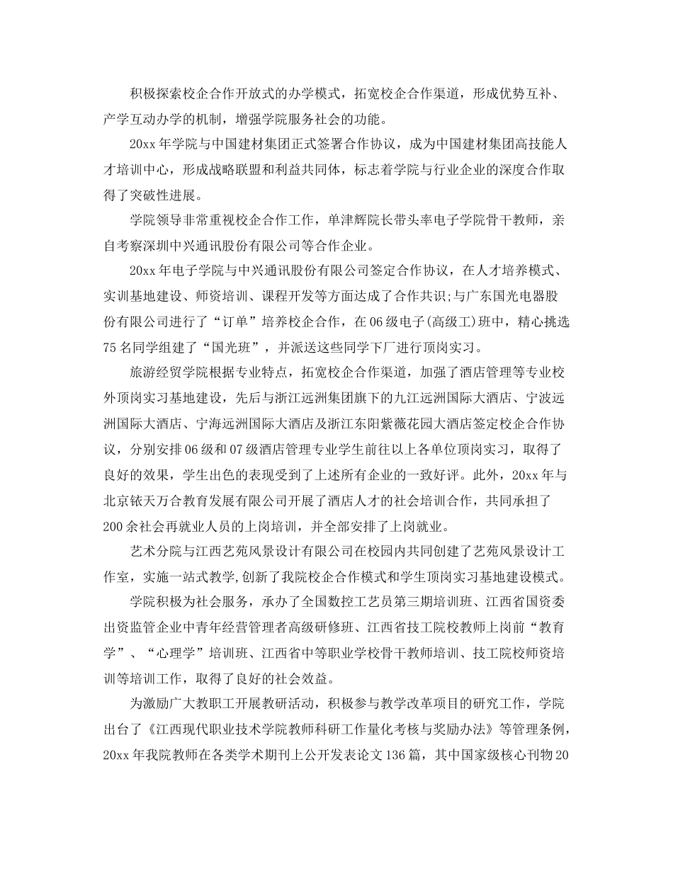 大学学院教学工作总结 _第2页