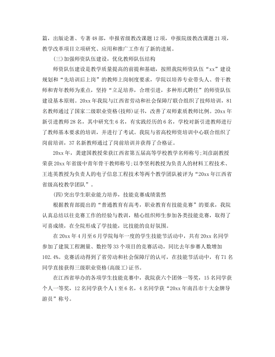 大学学院教学工作总结 _第3页