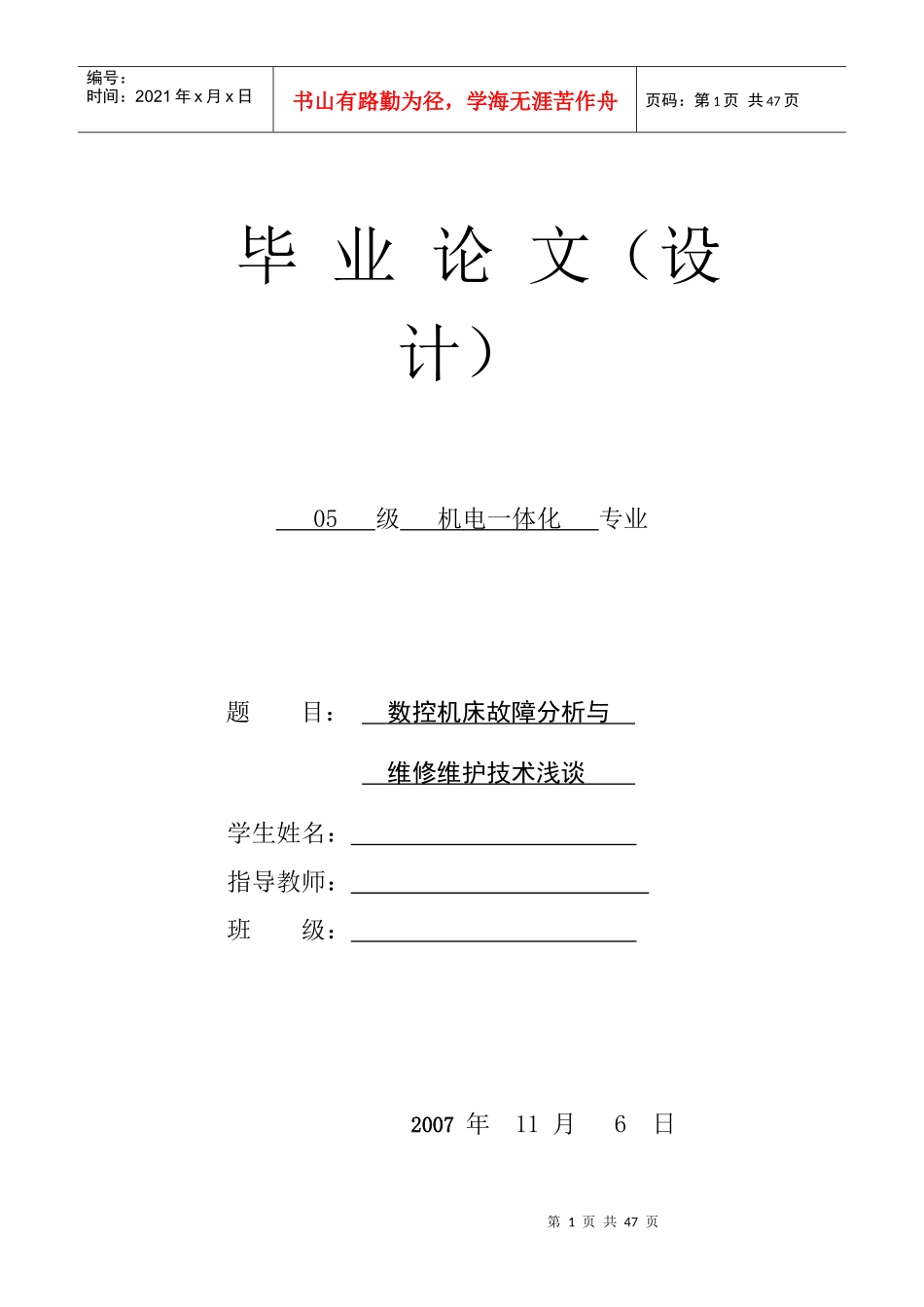 数控机床故障分析与维修维护技术[_第1页