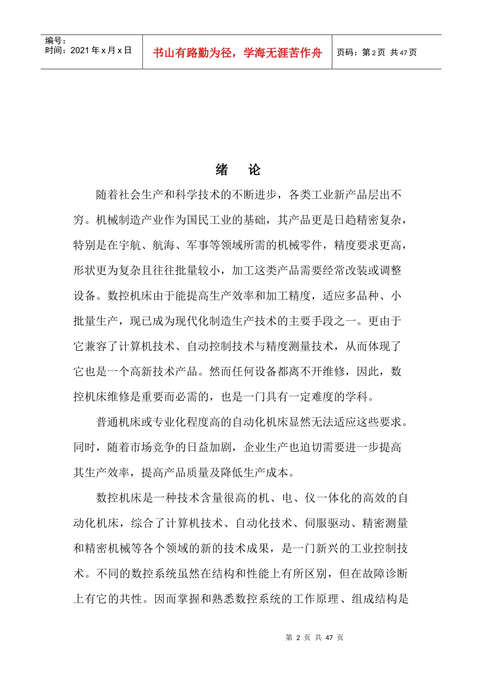 数控机床故障分析与维修维护技术[_第2页