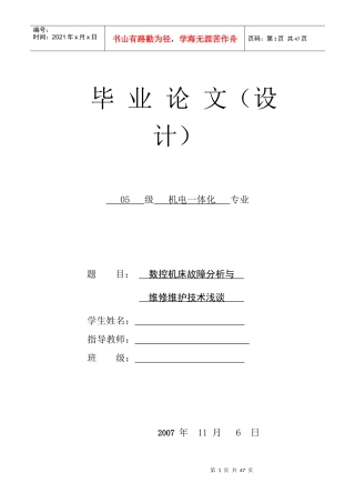 数控机床故障分析与维修维护技术[
