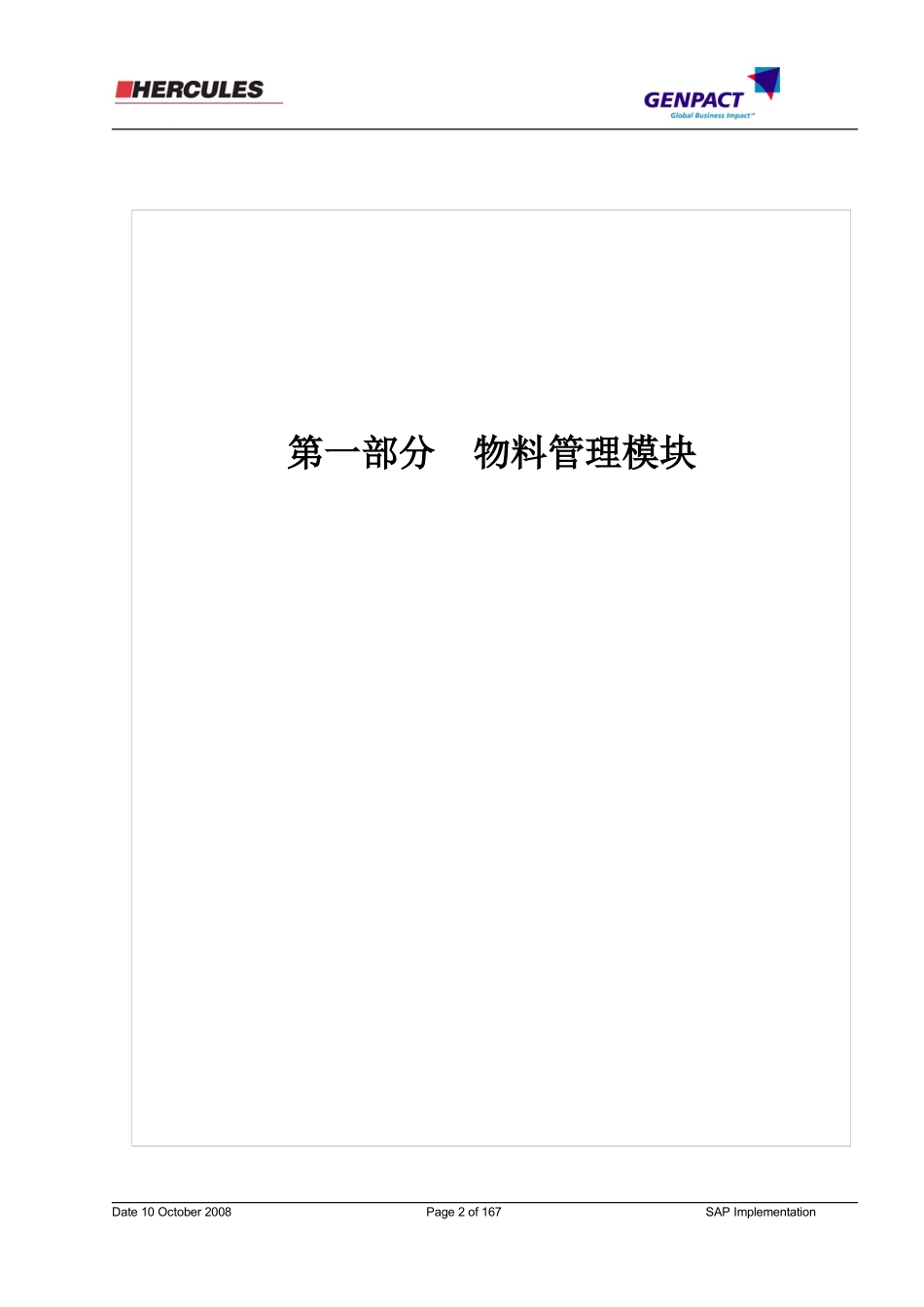 SAP蓝图设计方案汇集(MM&amp;amp;PP&amp;amp;CO)_第2页