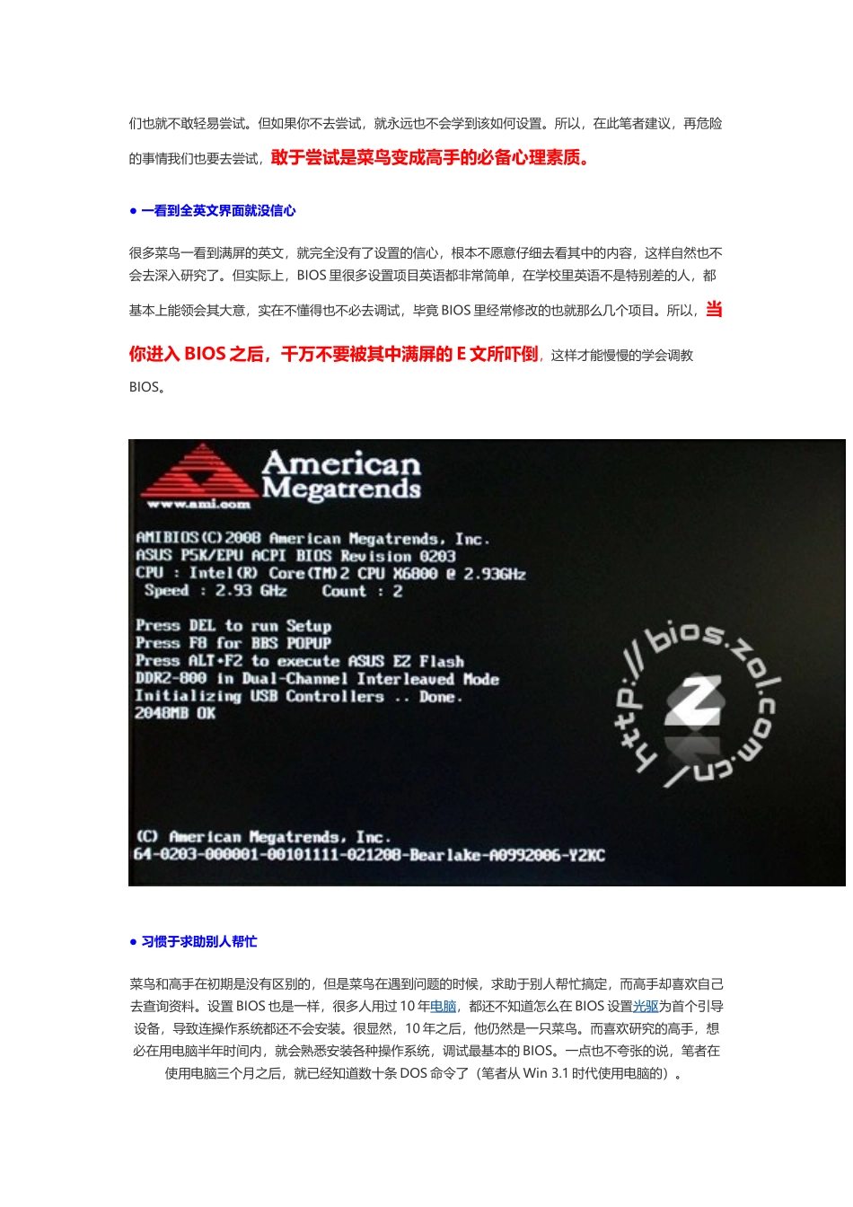 BIOS设置图解教程(全)_第2页