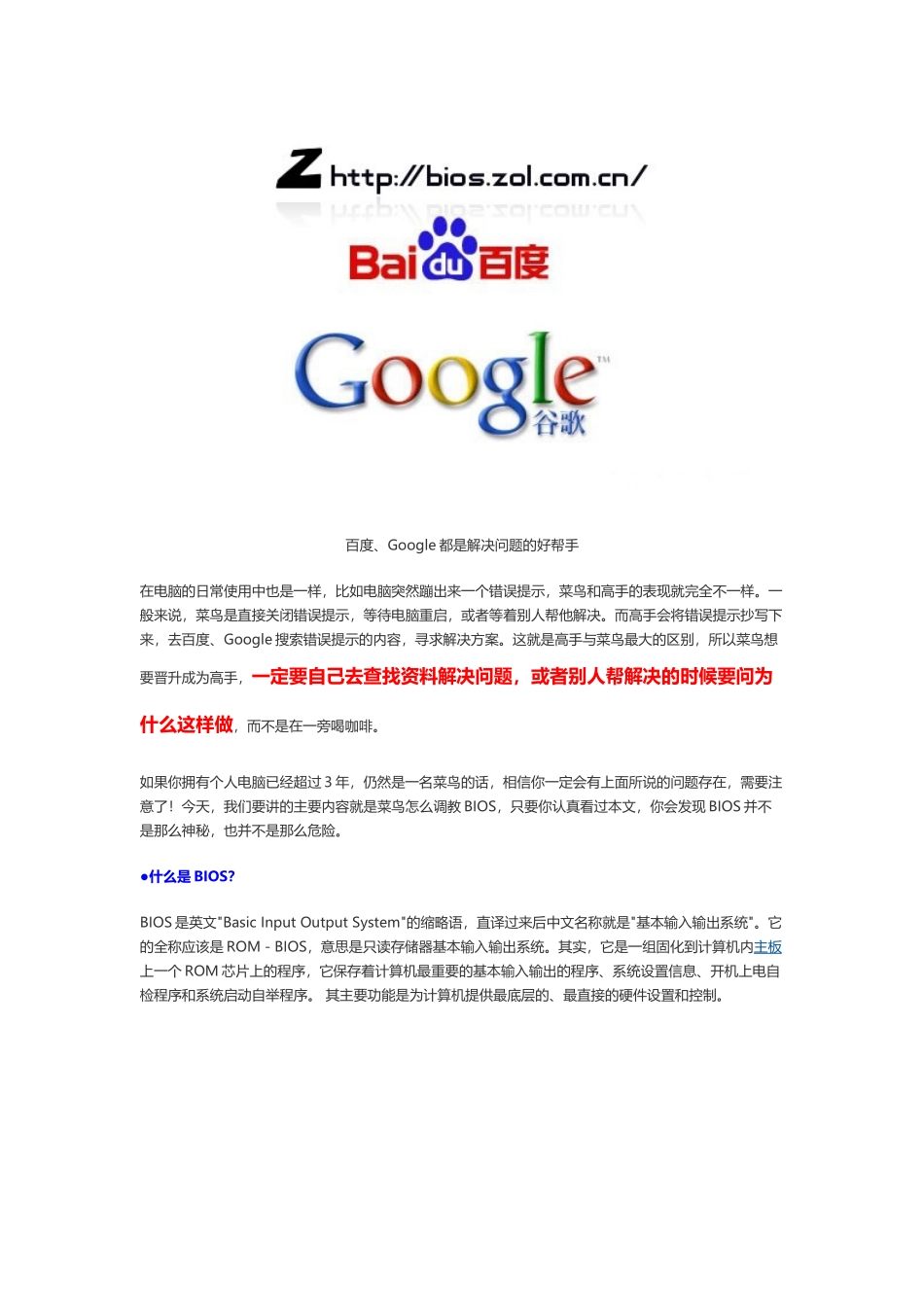 BIOS设置图解教程(全)_第3页