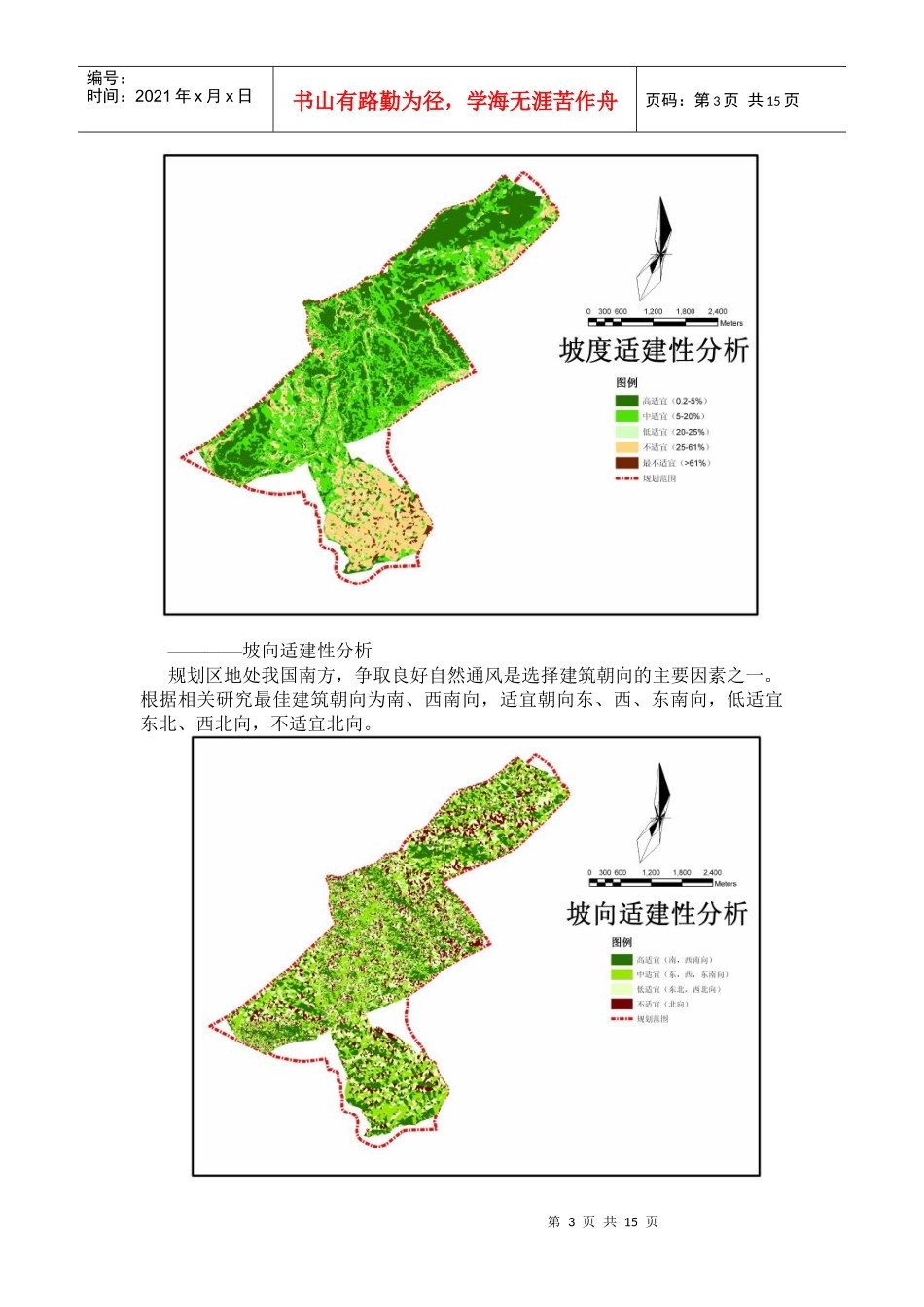 城市规划GIS展示平台实例_第3页