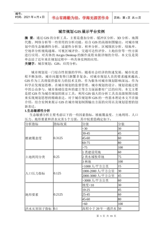 城市规划GIS展示平台实例