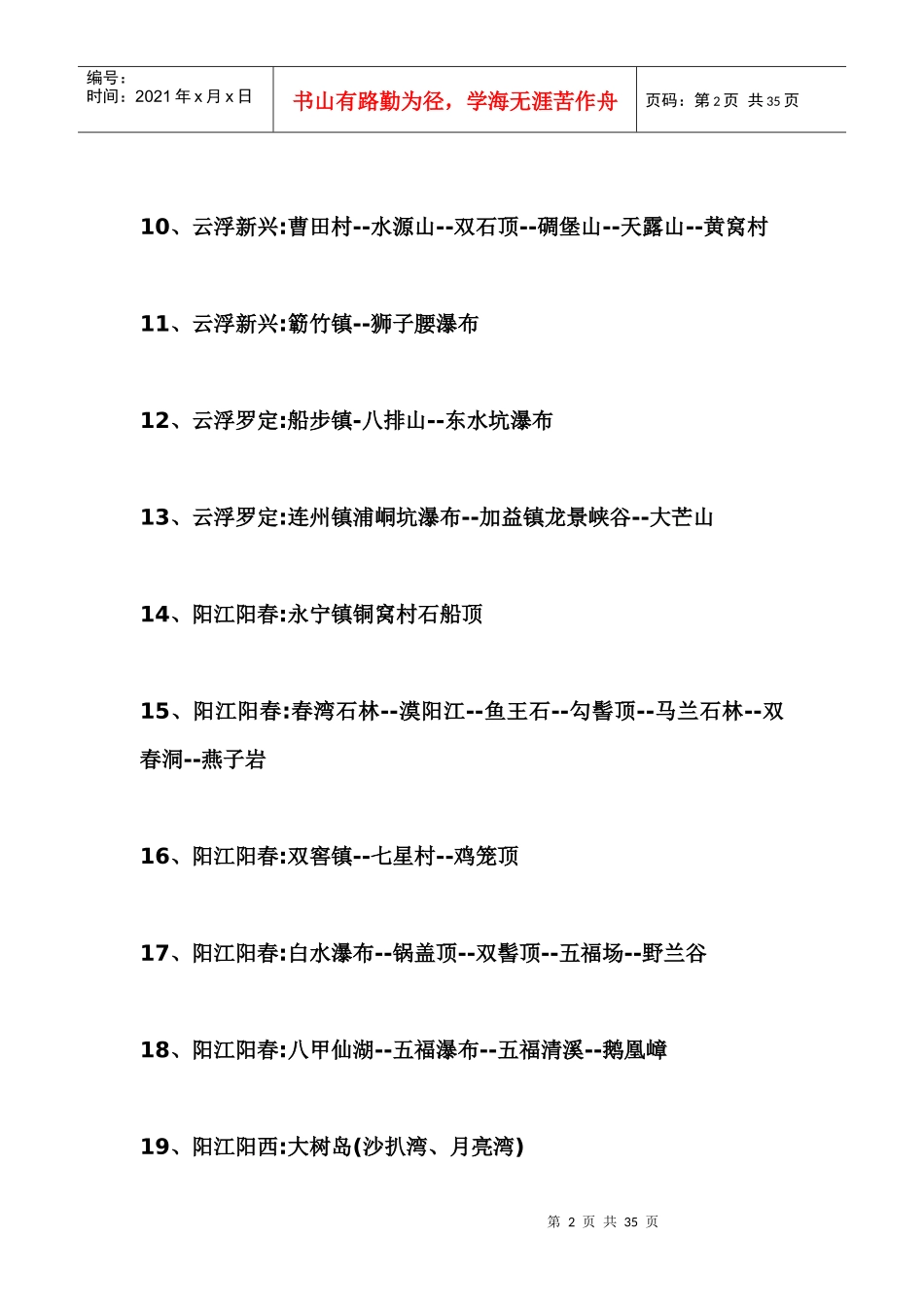 广东旅游100条路线_第2页