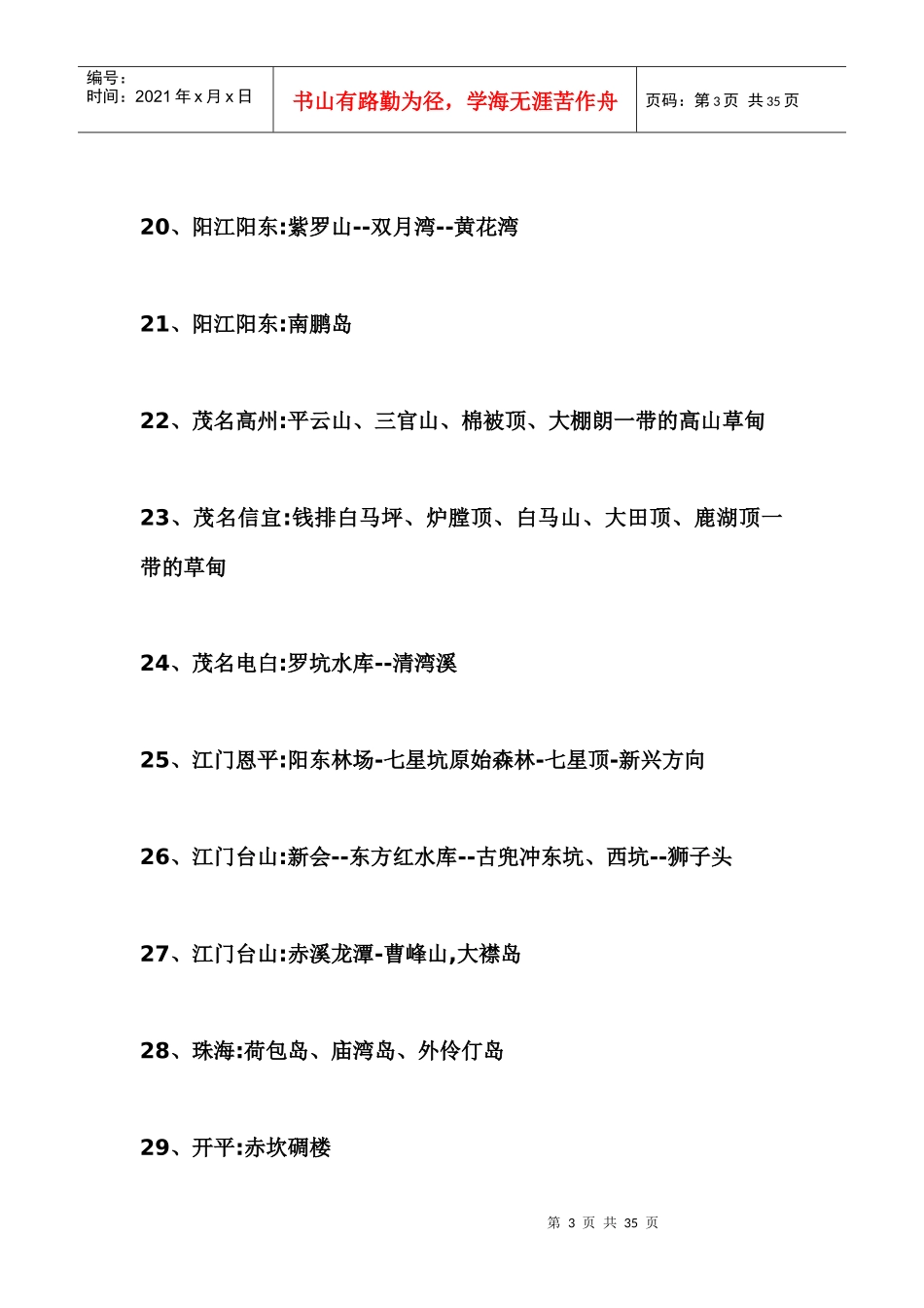 广东旅游100条路线_第3页