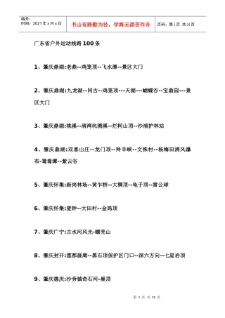 广东旅游100条路线
