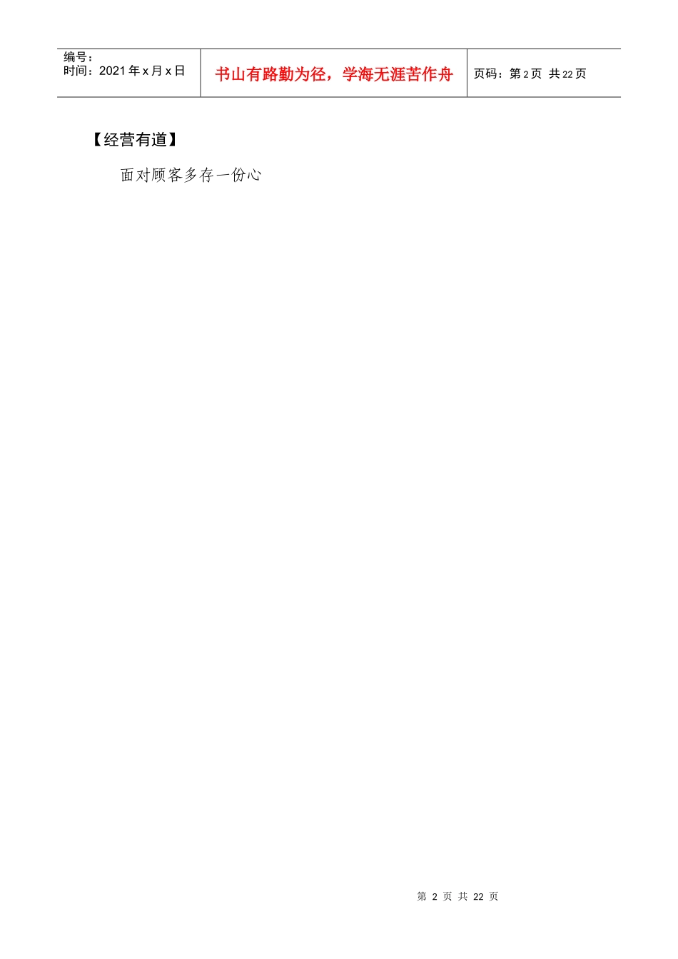 宝安区药品市场动态_第2页