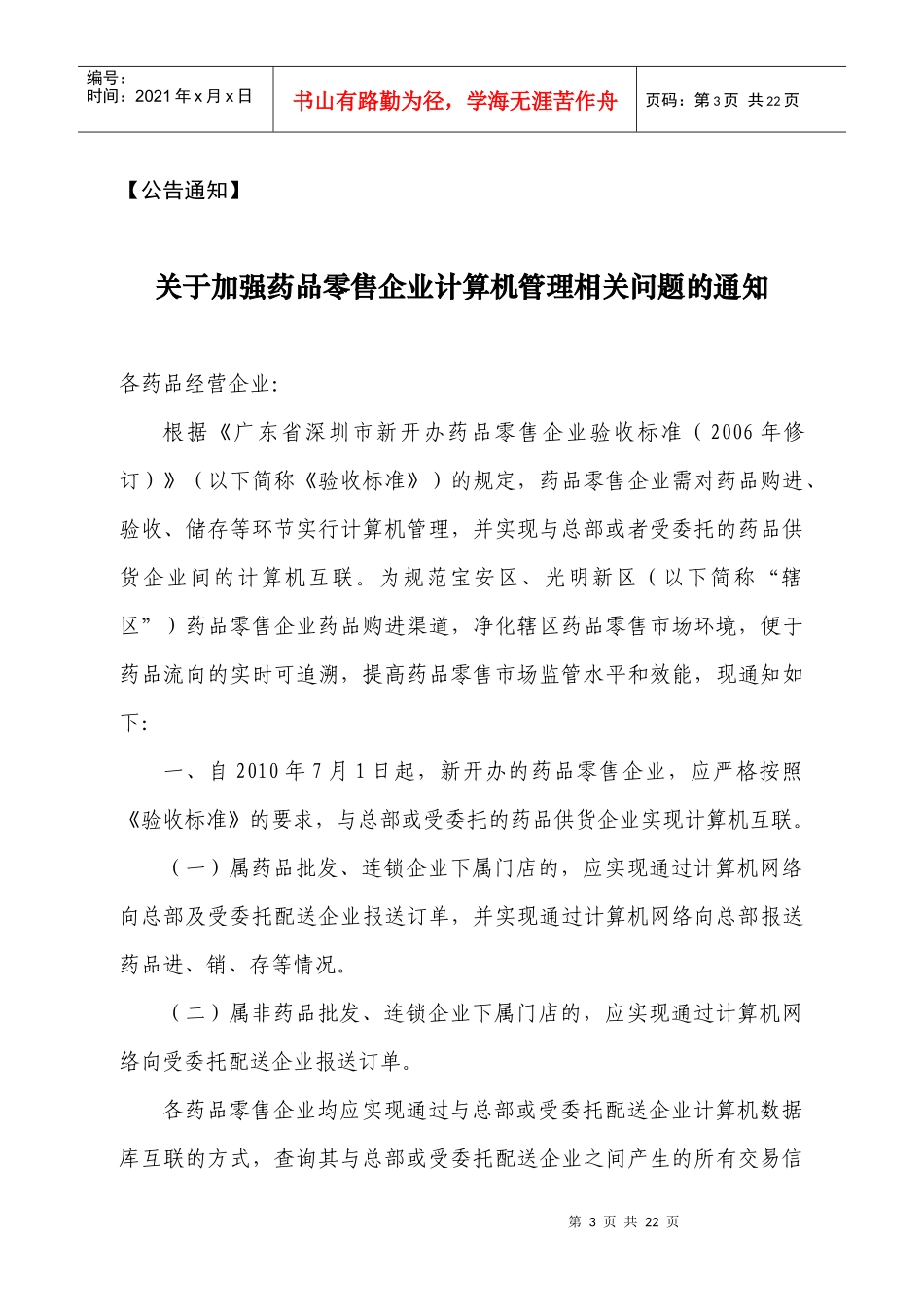 宝安区药品市场动态_第3页