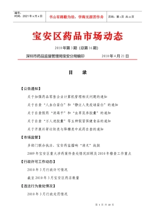 宝安区药品市场动态