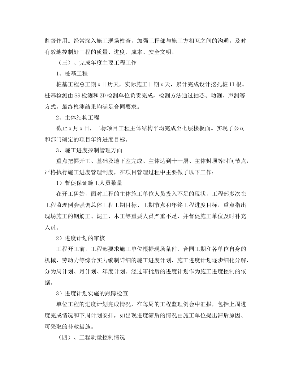 建筑工程师个人年终工作总结三篇 _第2页