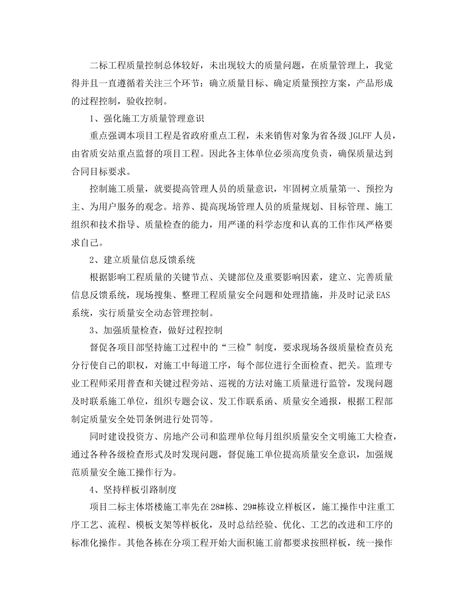 建筑工程师个人年终工作总结三篇 _第3页