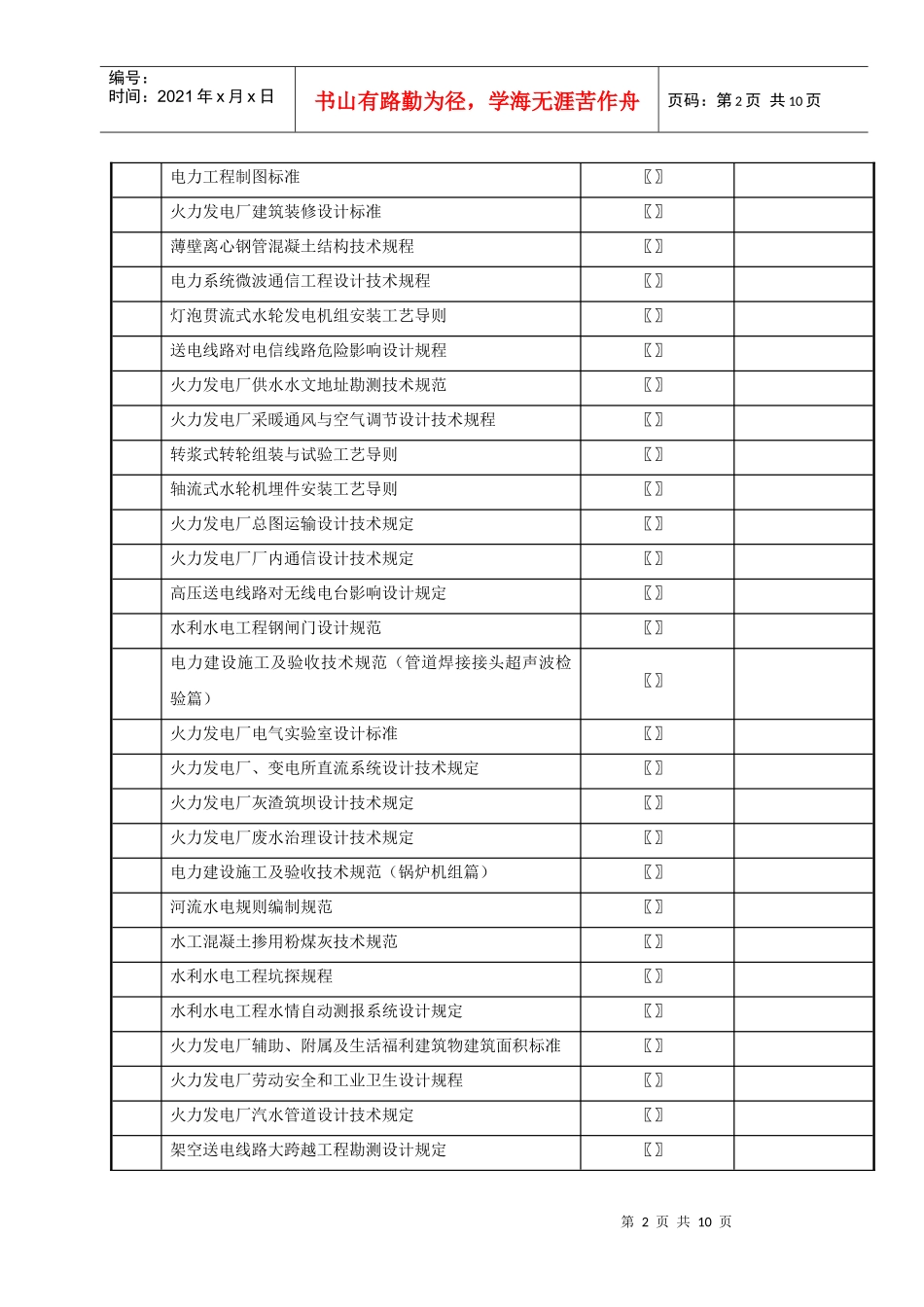 工程建设标准____工程建设行业标准____电力工程_第2页