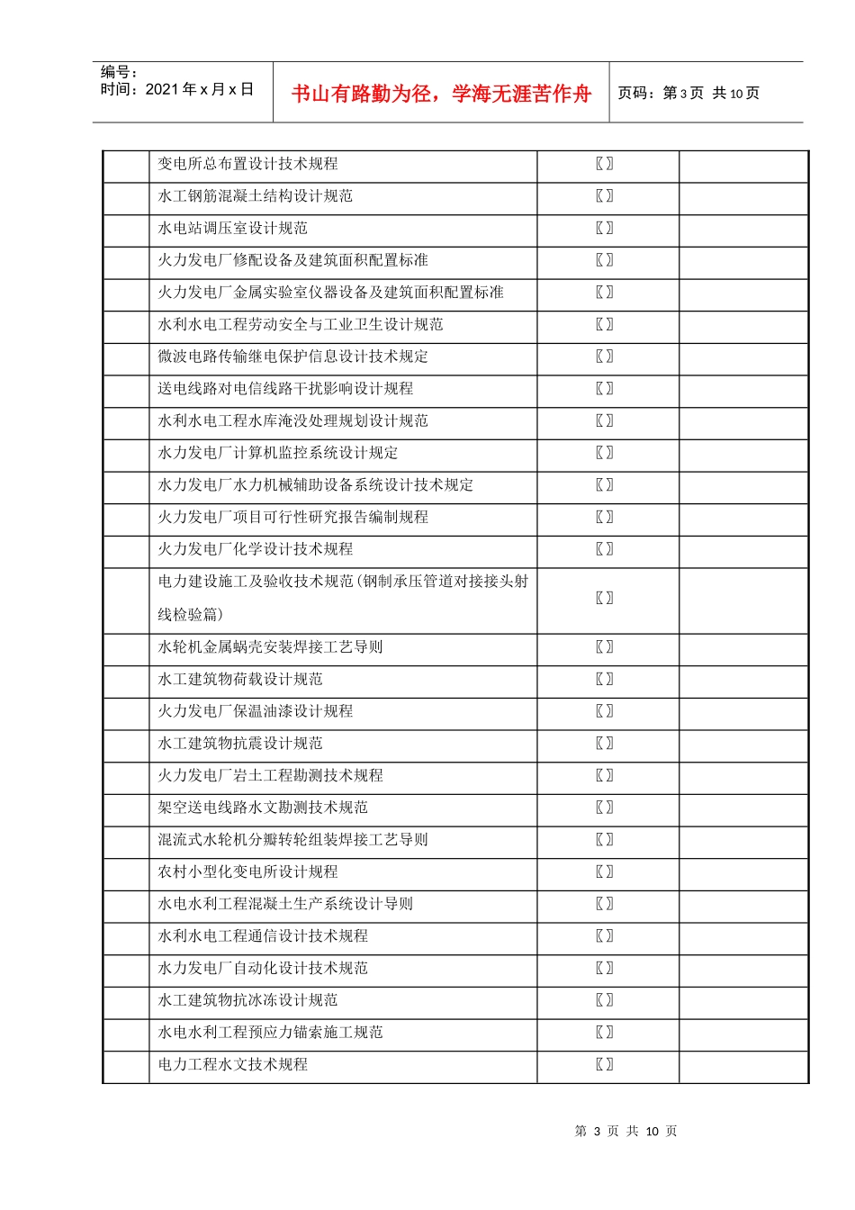 工程建设标准____工程建设行业标准____电力工程_第3页