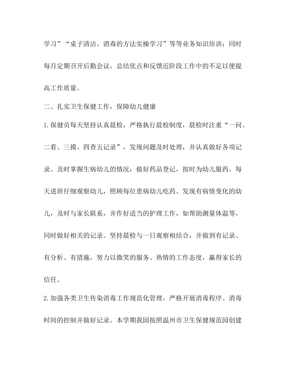 幼儿园后勤工作总结 (2) _第2页