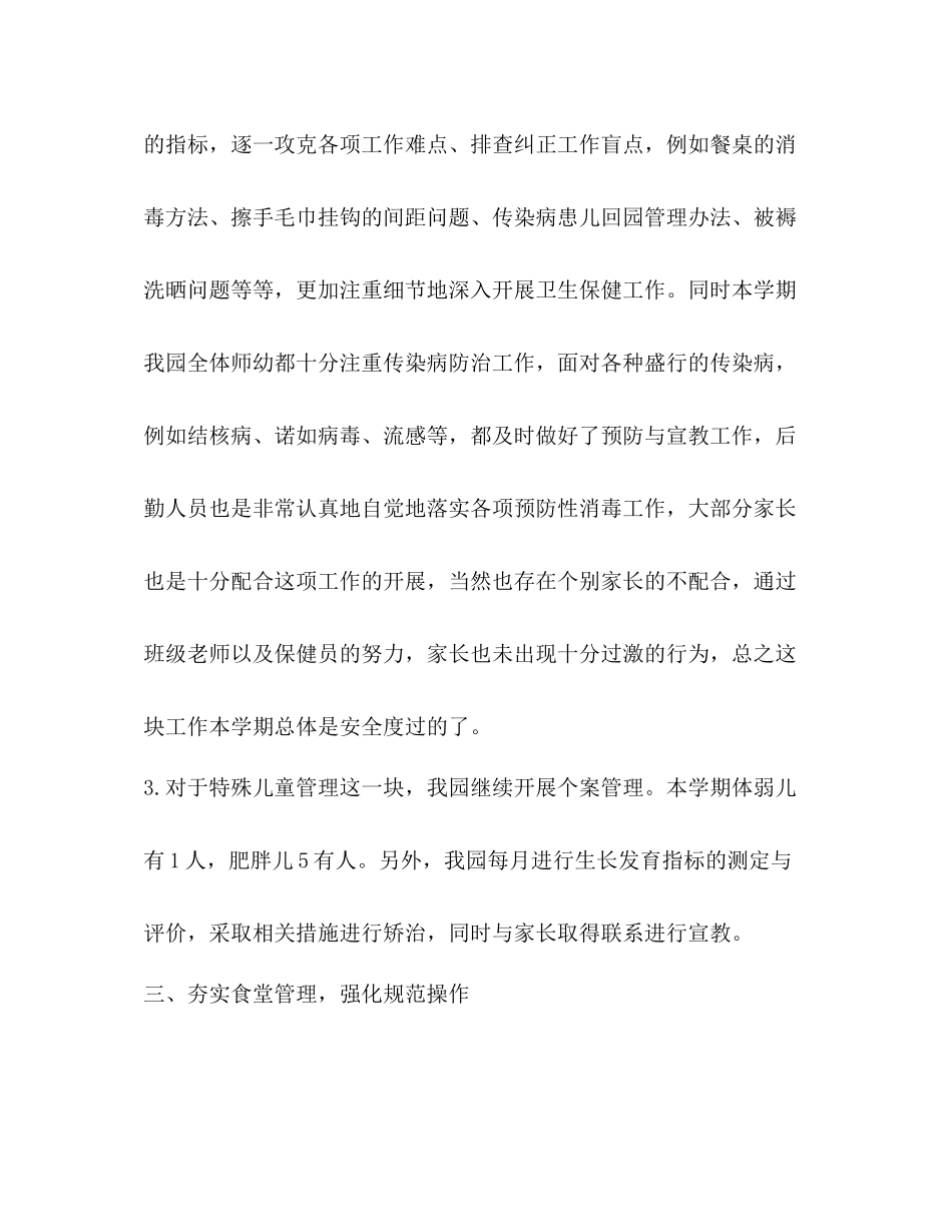 幼儿园后勤工作总结 (2) _第3页