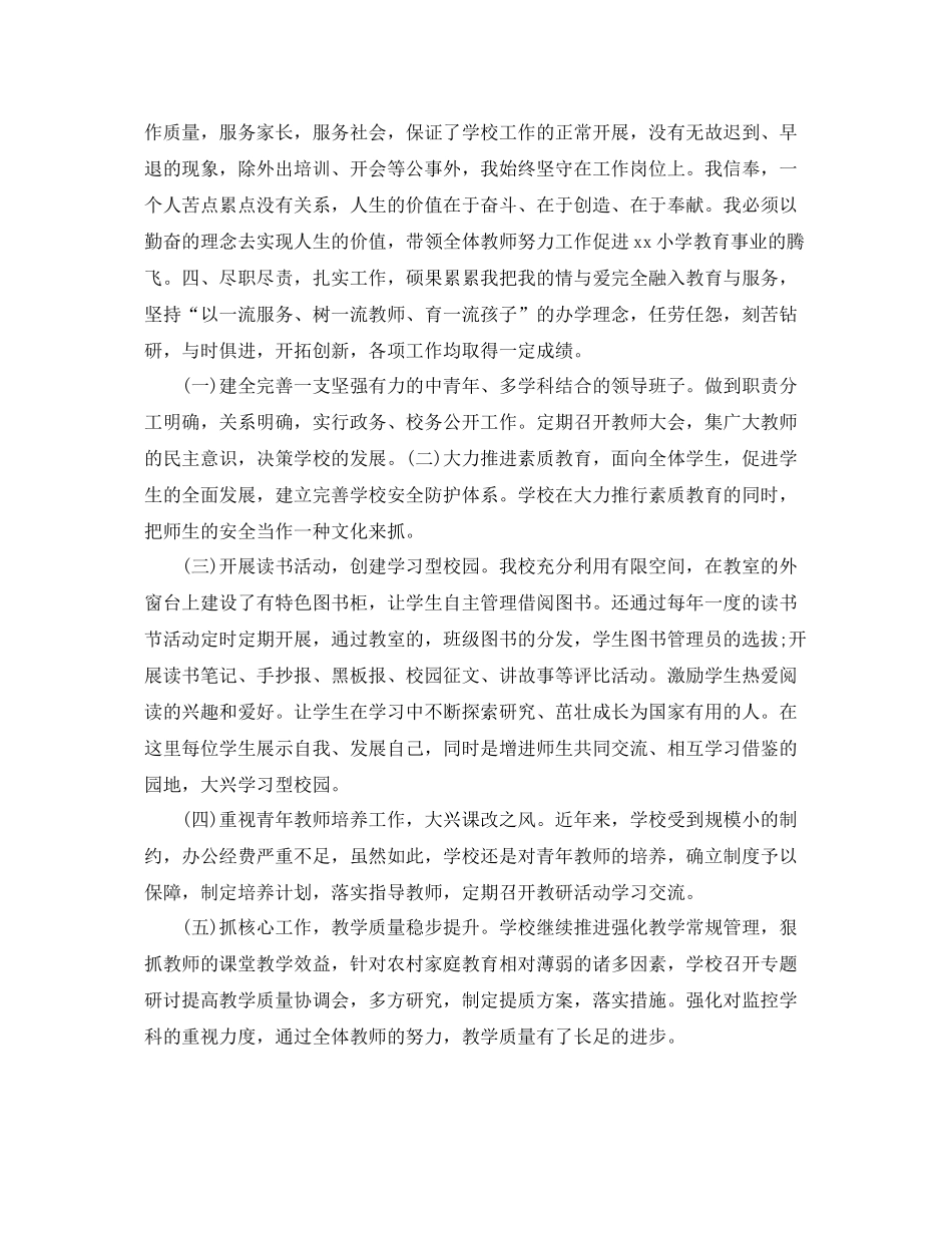 小学校长思想工作总结 _第2页