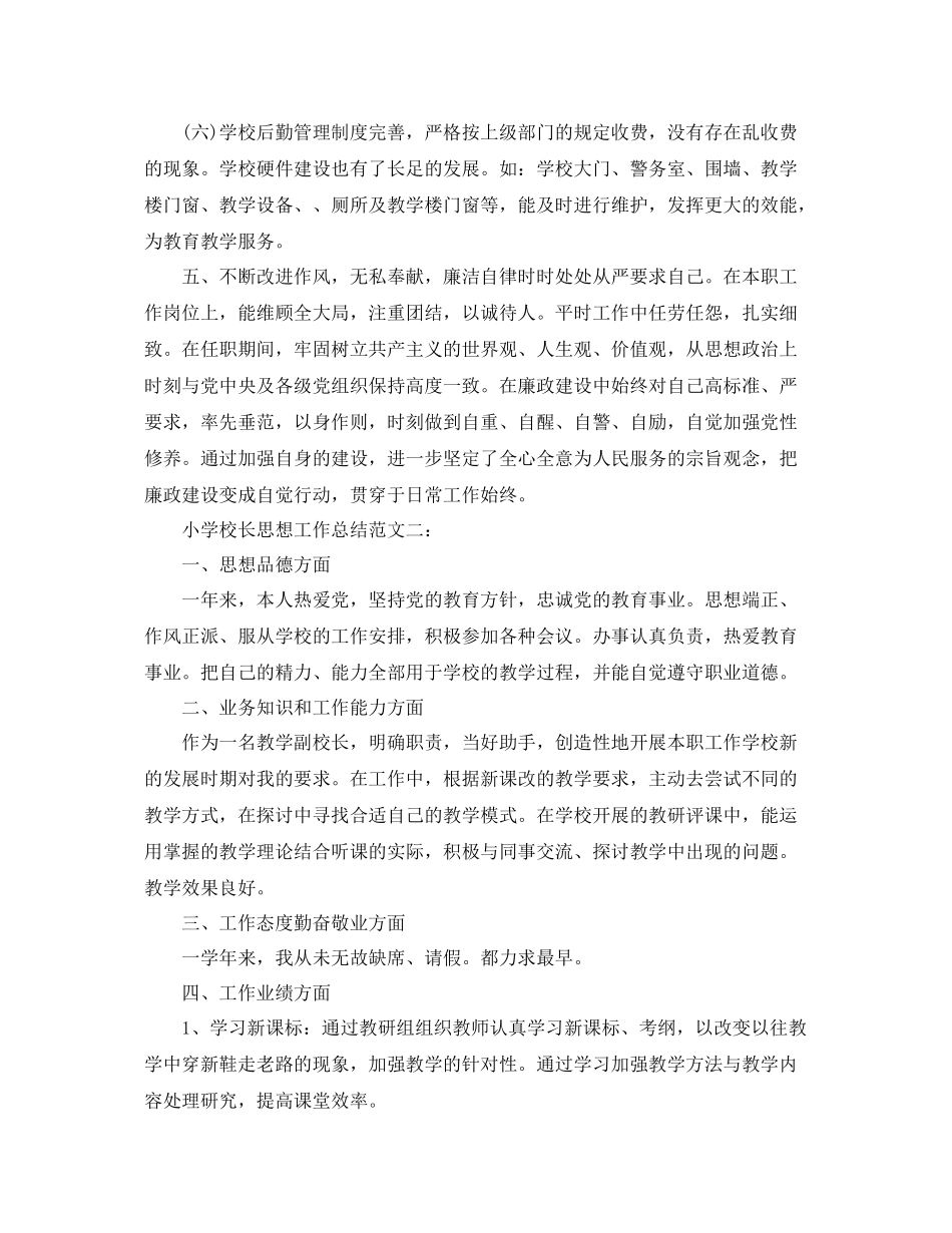小学校长思想工作总结 _第3页