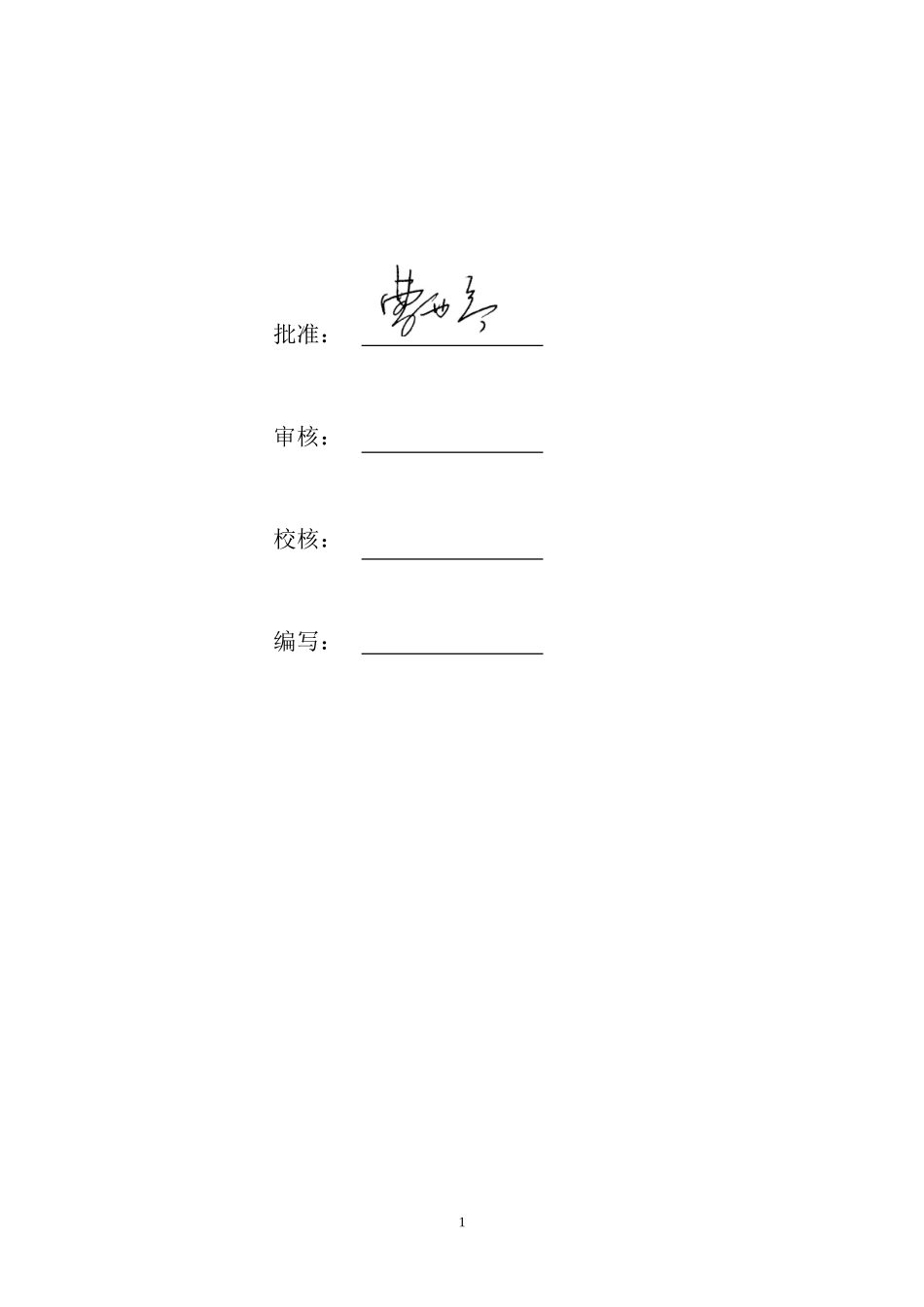 土石方开挖工程专项安全施工方案-8wr(DOC28页)_第2页
