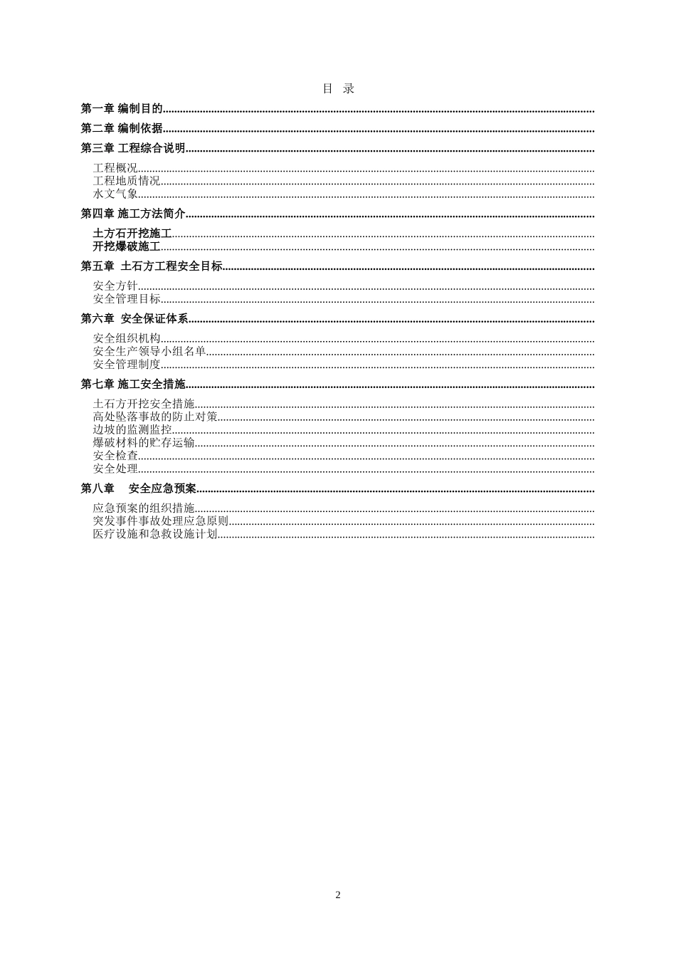 土石方开挖工程专项安全施工方案-8wr(DOC28页)_第3页