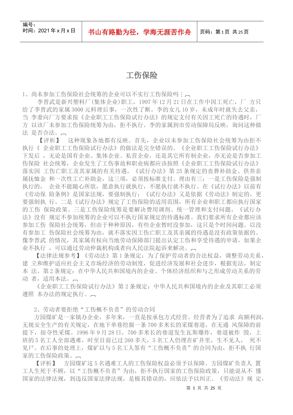 工伤保险(51)(doc 49)_第1页