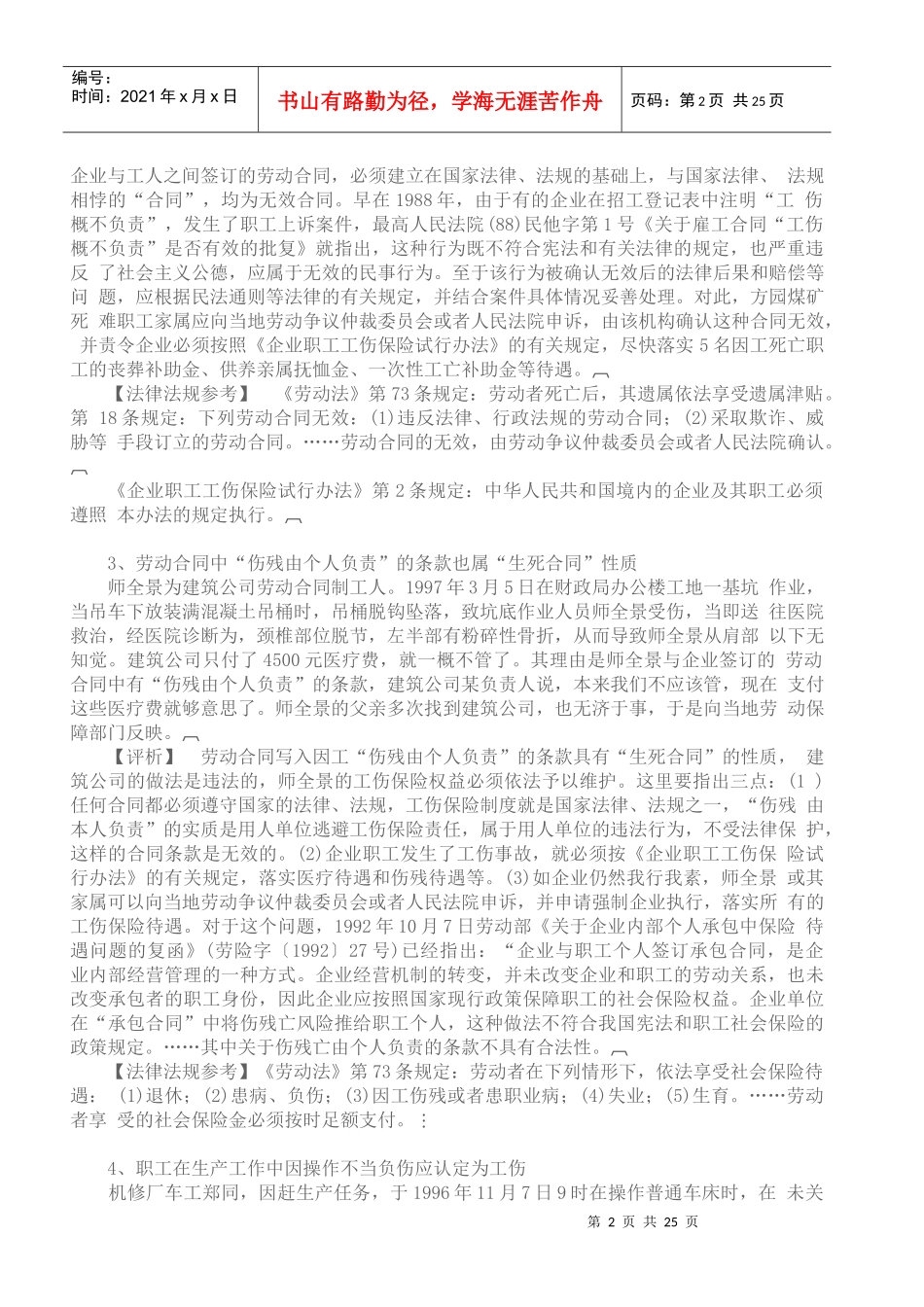 工伤保险(51)(doc 49)_第2页