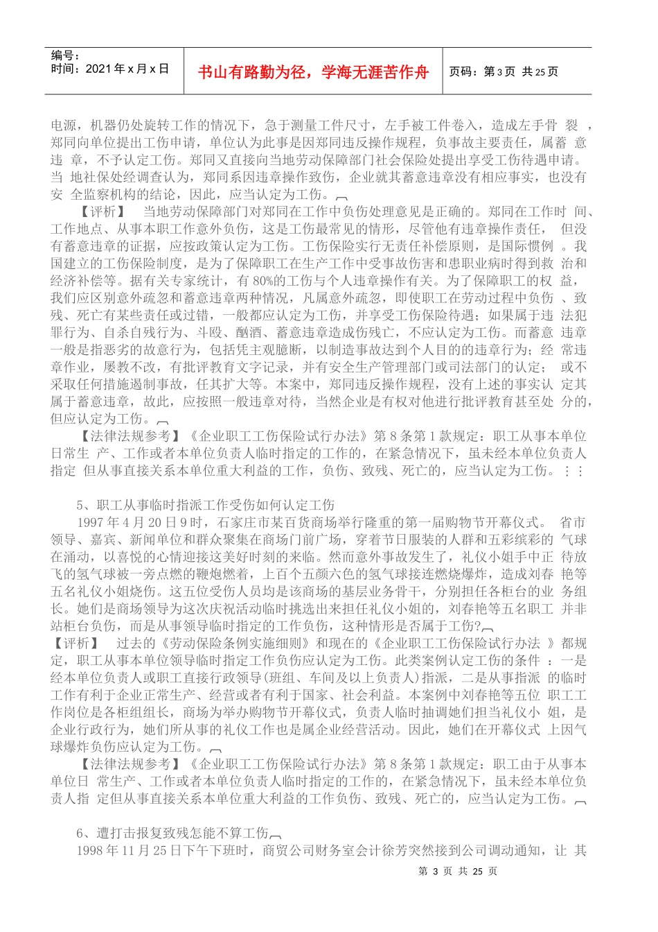 工伤保险(51)(doc 49)_第3页