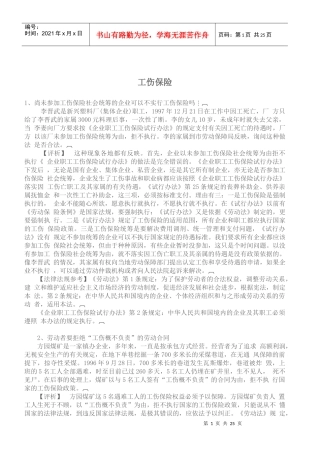 工伤保险(51)(doc 49)