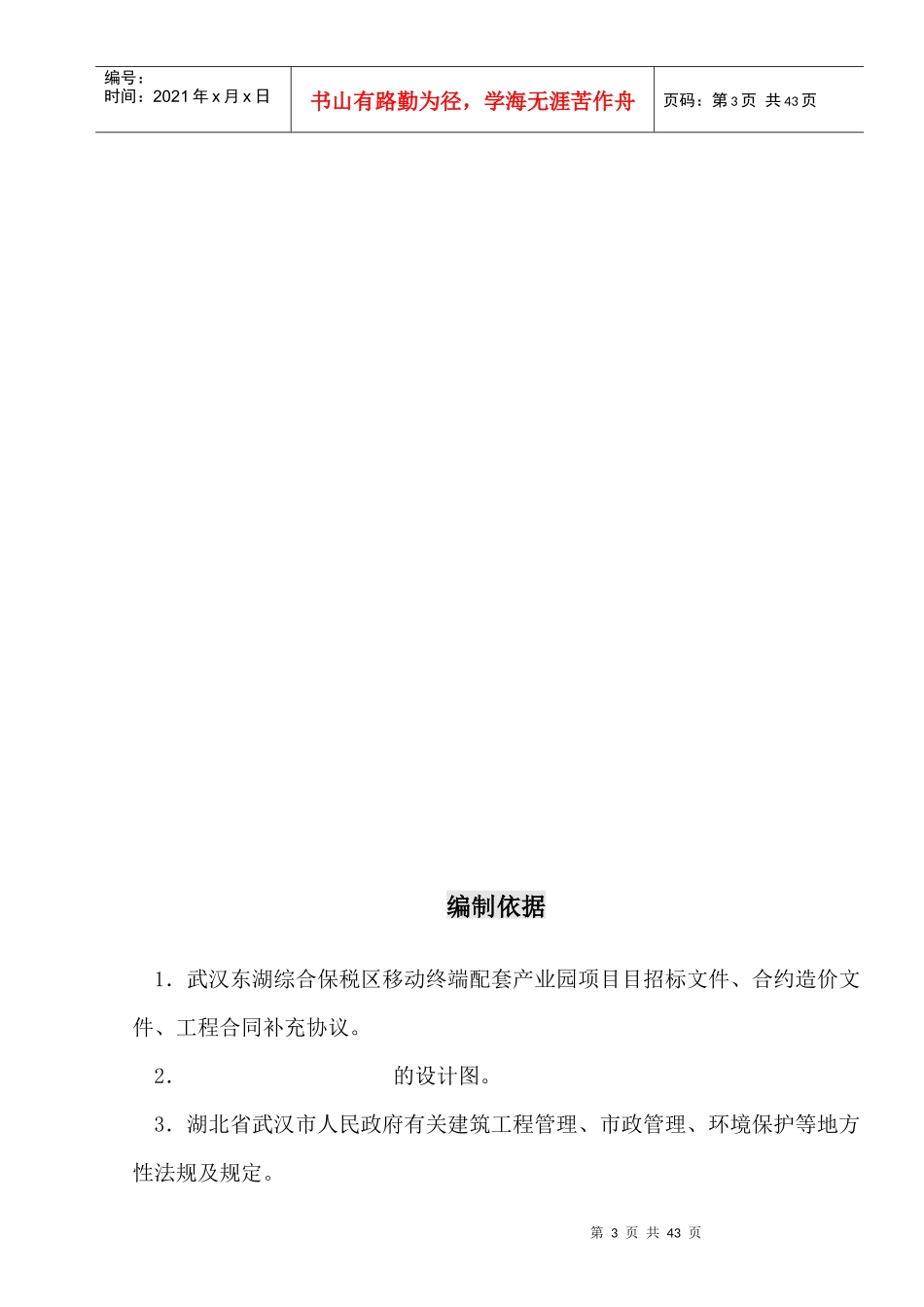安全文明施工方案MicrosoftWord文档_2_第3页