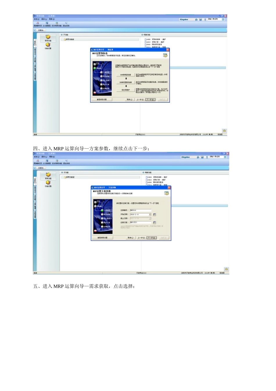 ERP物控操作流程详解_第2页