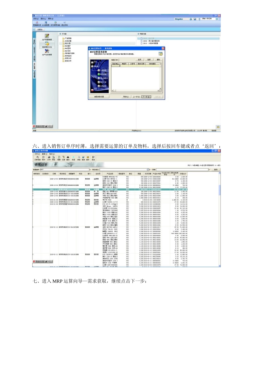 ERP物控操作流程详解_第3页