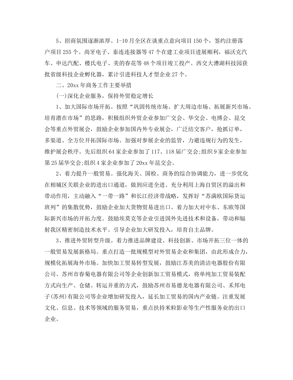 商务局年度工作总结报告 _第2页