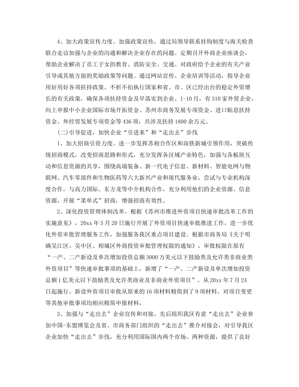 商务局年度工作总结报告 _第3页