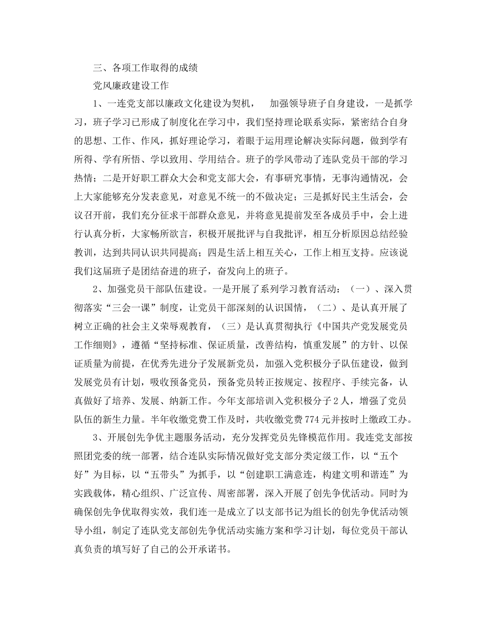 一连党支部工作总结示例分享 _第2页