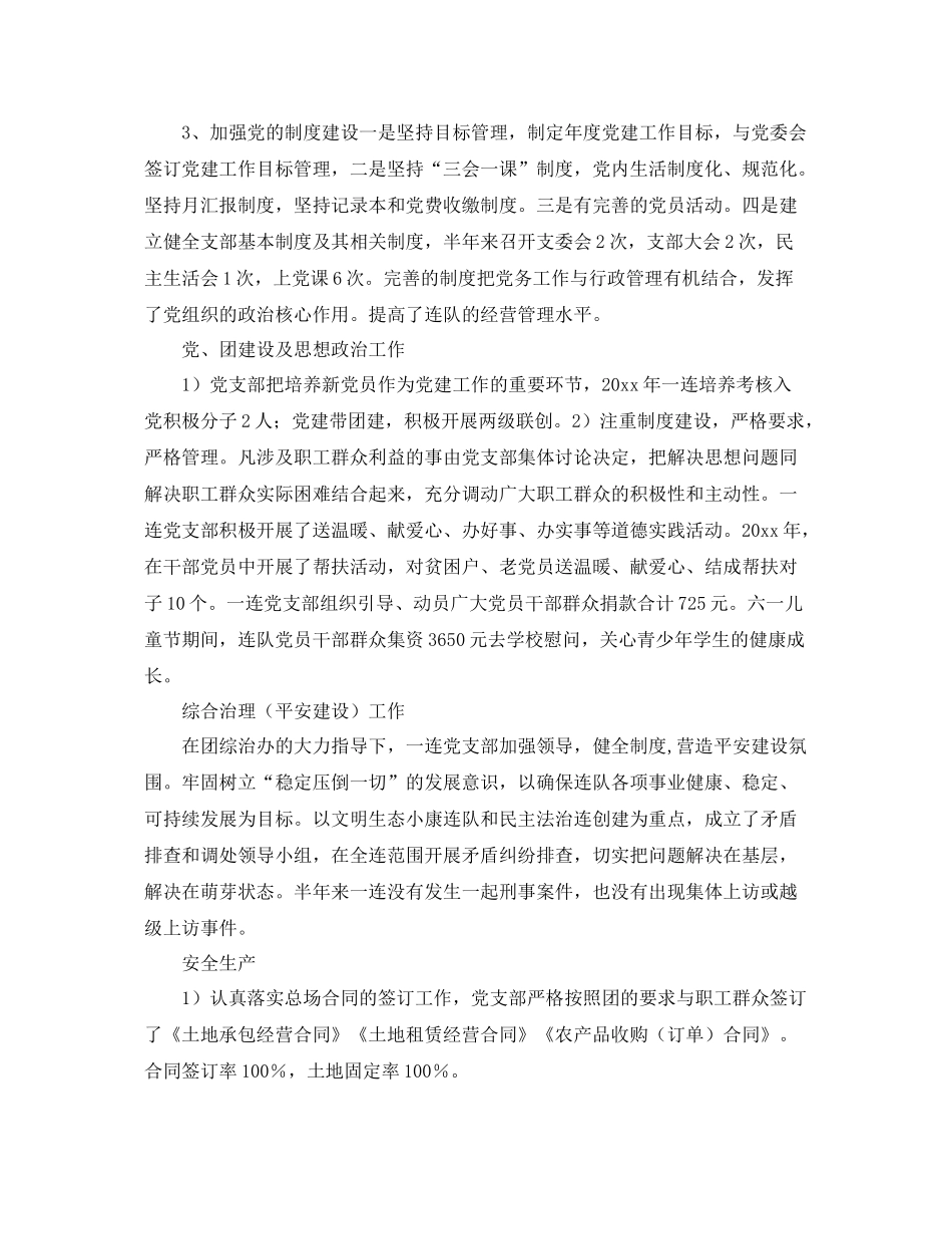 一连党支部工作总结示例分享 _第3页