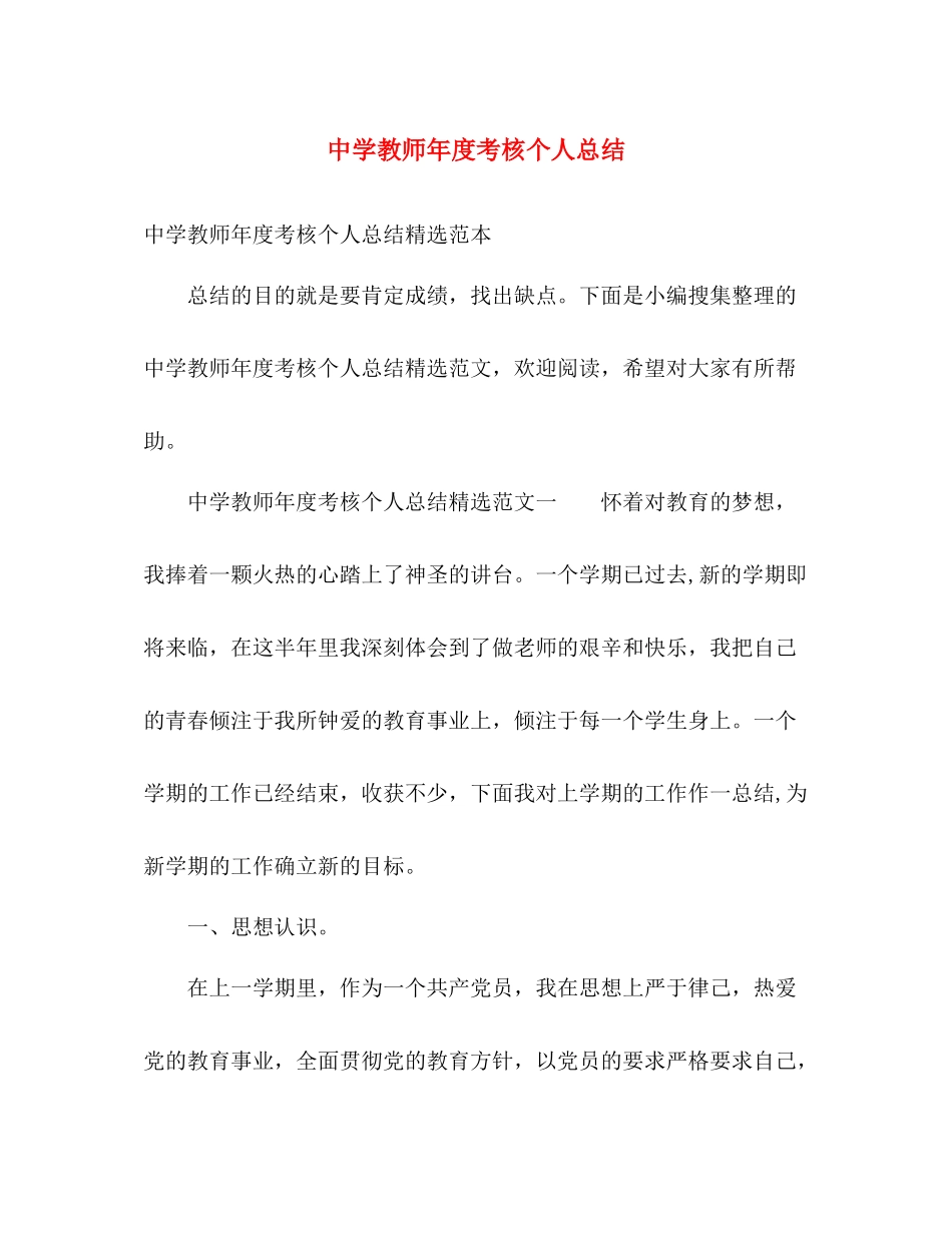 教师年度考核个人总结 _第1页