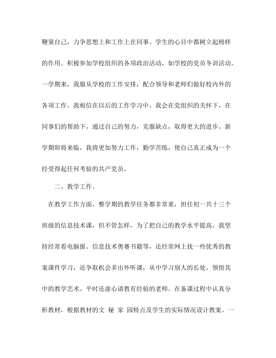 教师年度考核个人总结 _第2页