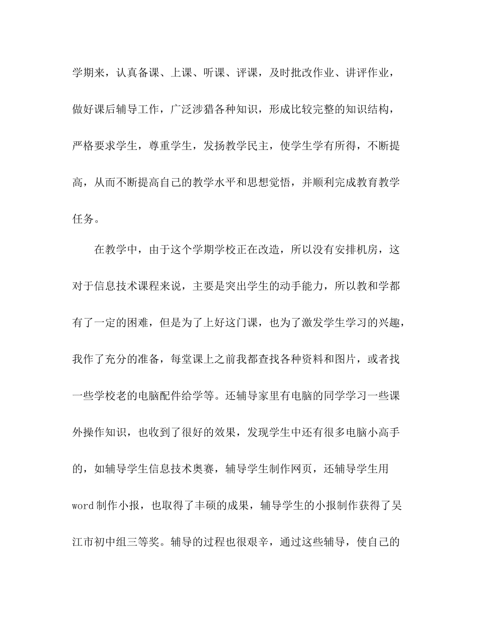 教师年度考核个人总结 _第3页