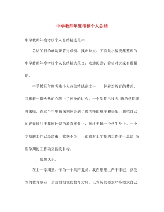 教师年度考核个人总结 