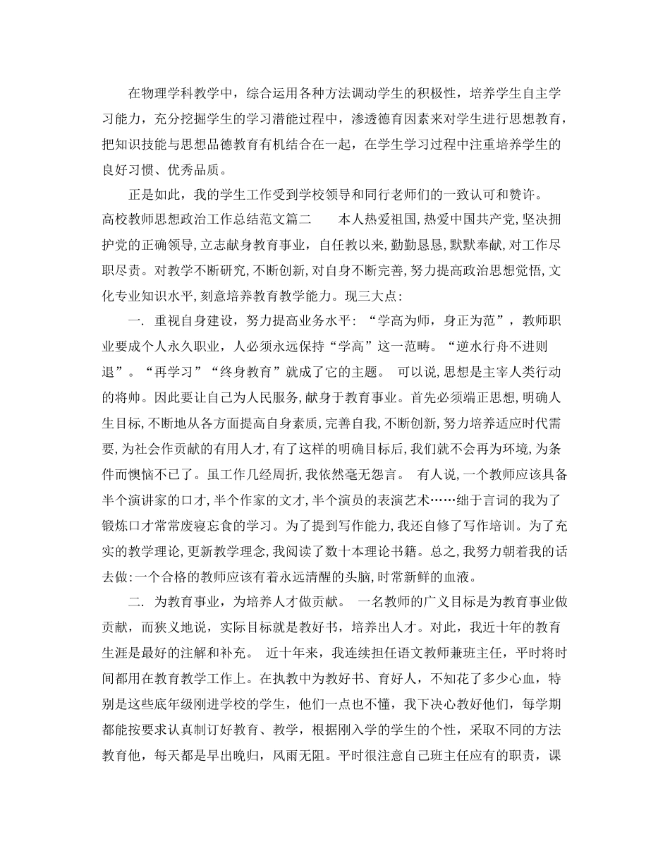 高校教师思想政治工作总结报告 _第2页