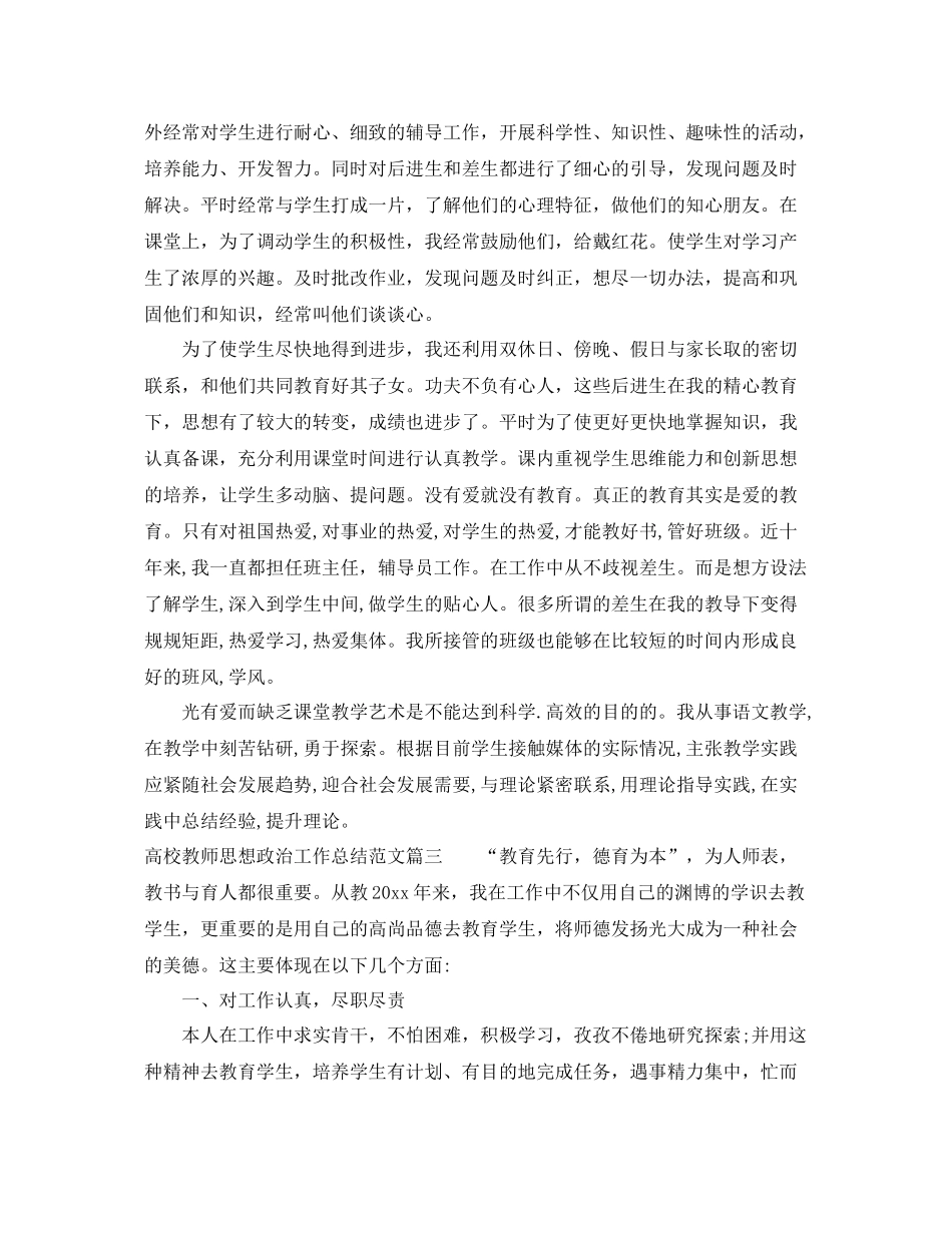 高校教师思想政治工作总结报告 _第3页