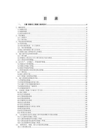 大楼智能化工程施工组织设计