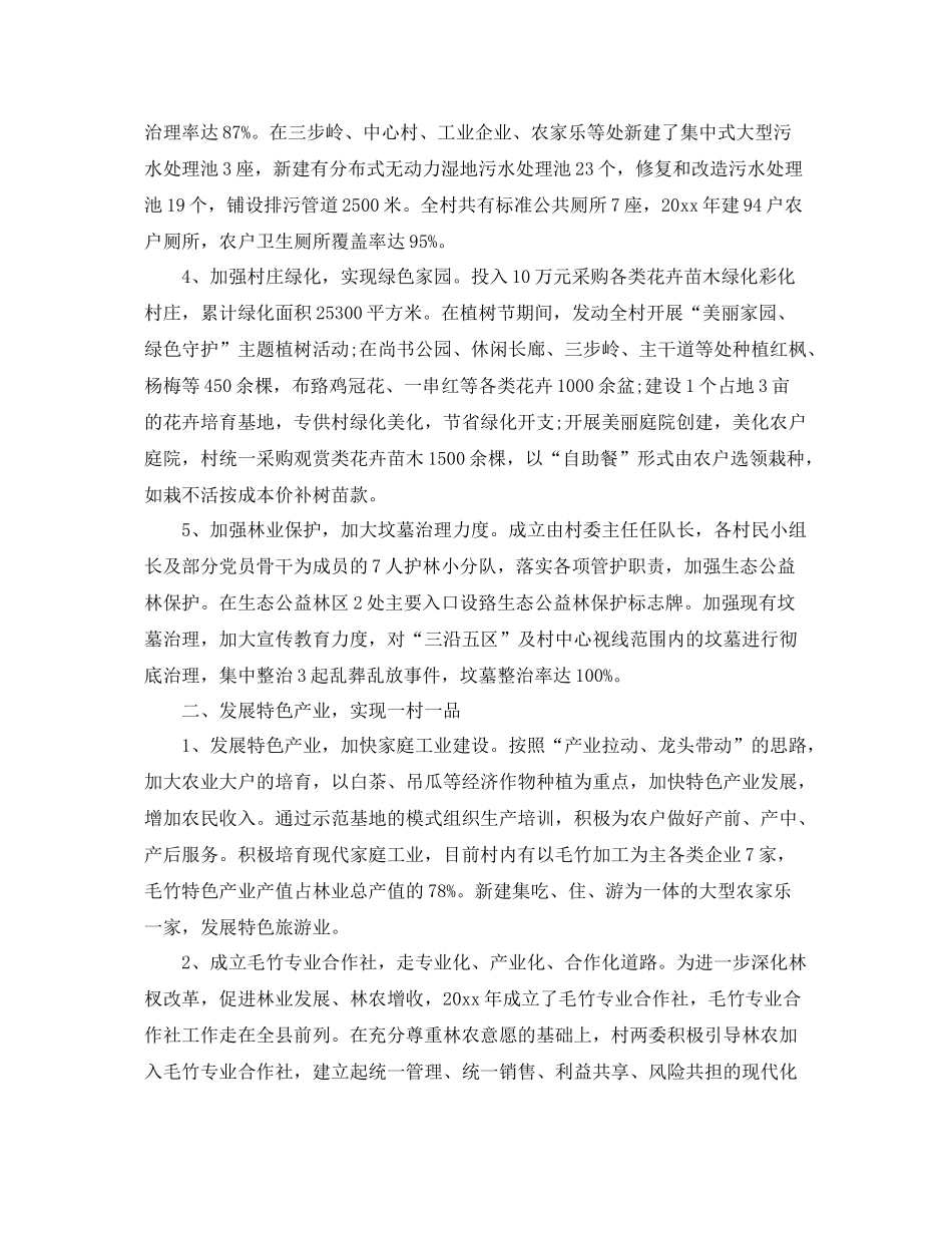 美丽乡村生态创建上半年工作总结 _第2页