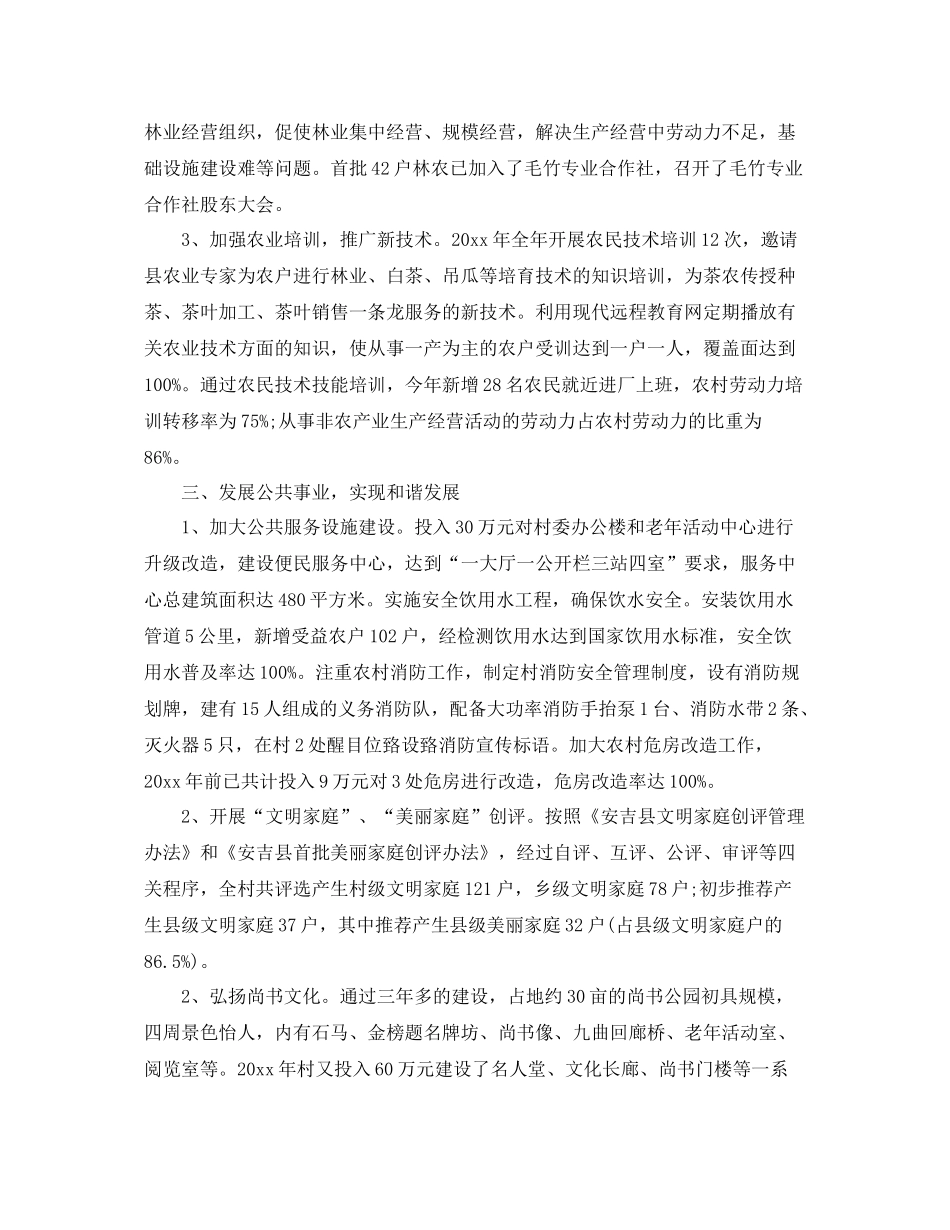 美丽乡村生态创建上半年工作总结 _第3页